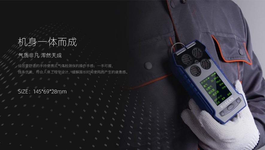 BH-4S四合一氣體檢測(cè)儀機(jī)身