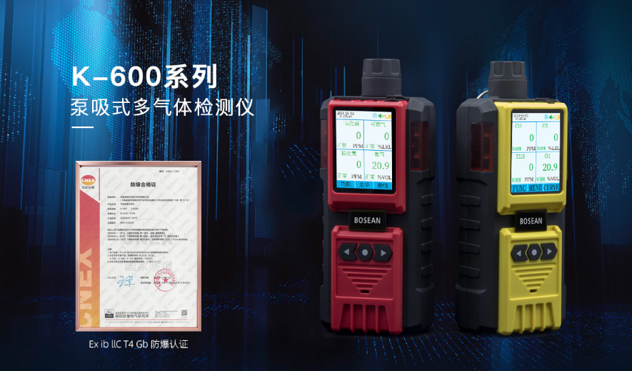 K-600泵吸式多氣體檢測儀產(chǎn)品展示