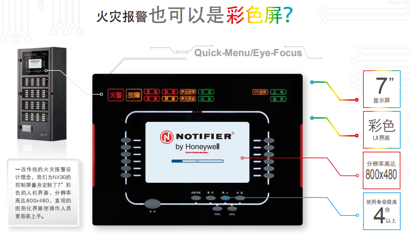 JB-TB-NX30火災(zāi)報(bào)警控制器彩色屏