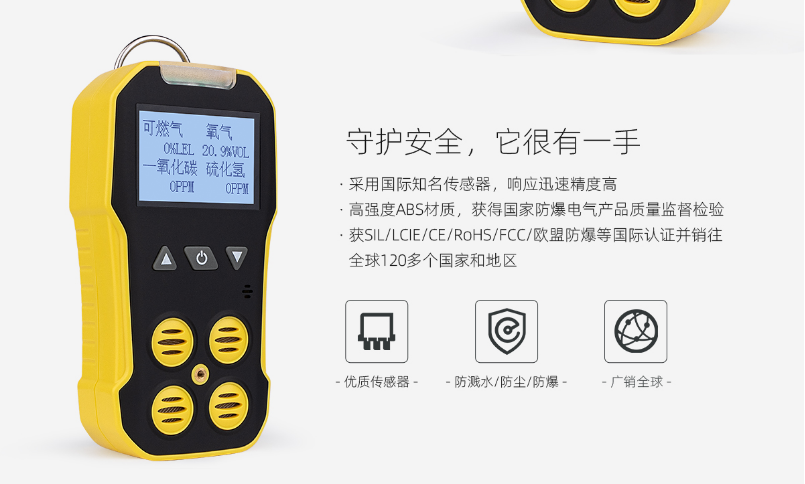 BH-4A擴(kuò)散式四合一氣體檢測(cè)儀優(yōu)勢(shì)