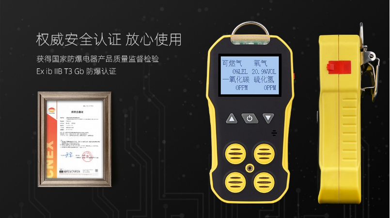 BH-4A擴(kuò)散式四合一氣體檢測(cè)儀認(rèn)證