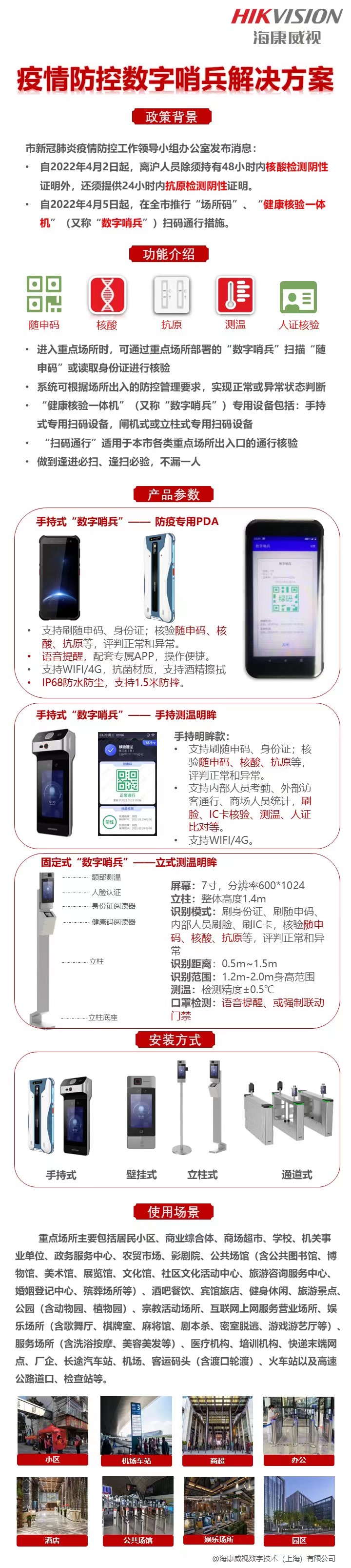 健康核驗一體機 場所碼 疫情防控數(shù)字哨兵解決方案