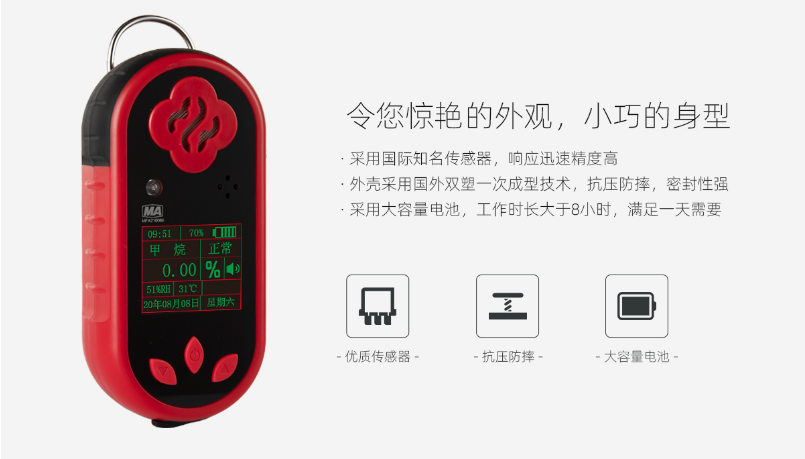 JCB4便攜式甲烷檢測報警儀功能優(yōu)勢