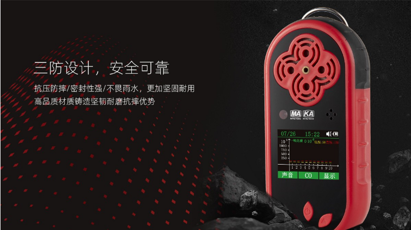 JD4四合一多參數(shù)氣體測定器三防設(shè)計