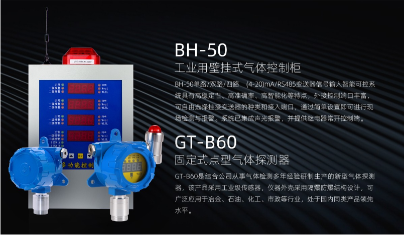 BH-50多功能控制柜介紹