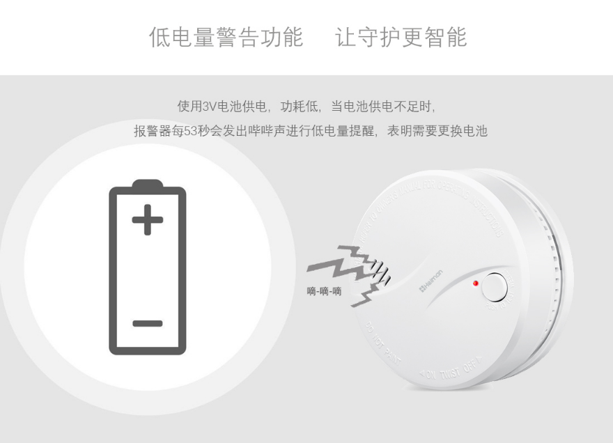 HM-625PHS獨(dú)立式光電感煙火災(zāi)探測(cè)報(bào)警器電池低電量報(bào)警
