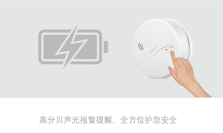 HM-625PHS獨(dú)立式光電感煙火災(zāi)探測(cè)報(bào)警器功能