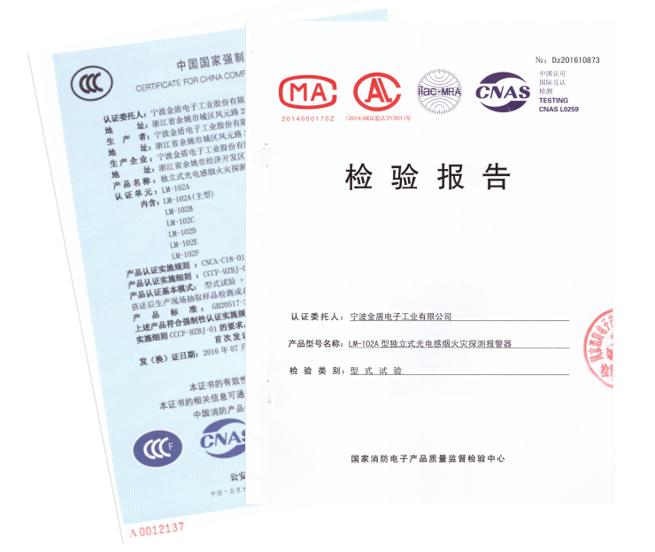 LM-102A獨(dú)立式光電感煙火災(zāi)探測報(bào)警器相關(guān)證書