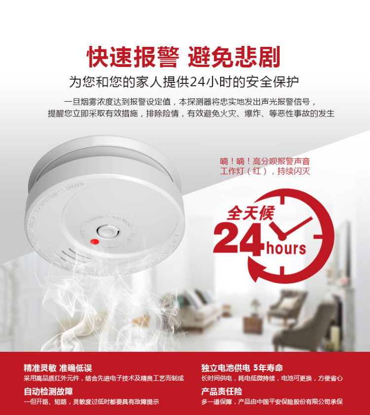 GS506D5-B獨(dú)立式光電感煙火災(zāi)探測報(bào)警器功能