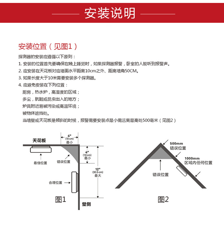 GS506D5-B獨(dú)立式光電感煙火災(zāi)探測報(bào)警器安裝說明