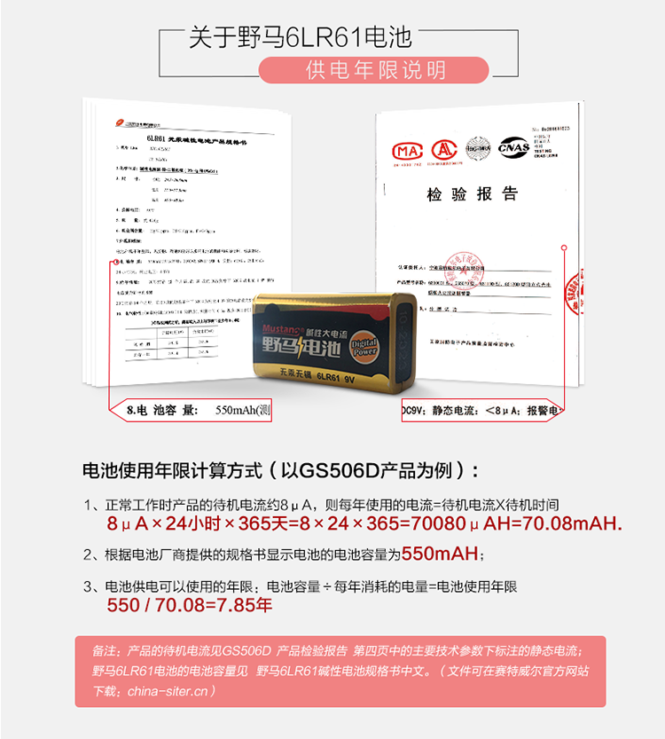 GS506D5-B獨(dú)立式光電感煙火災(zāi)探測報(bào)警器電池