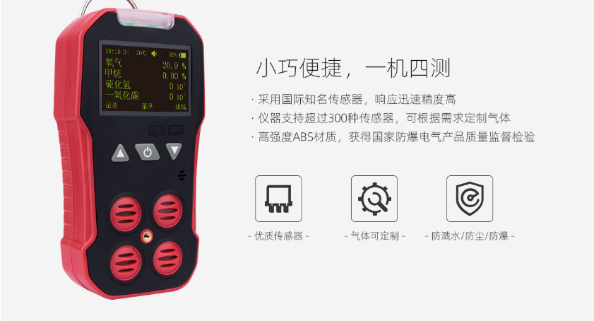 CD4四合一多參數(shù)氣體測定器特點