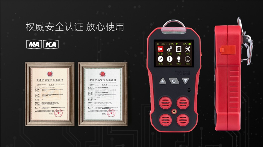 CD4四合一多參數(shù)氣體測定器證書