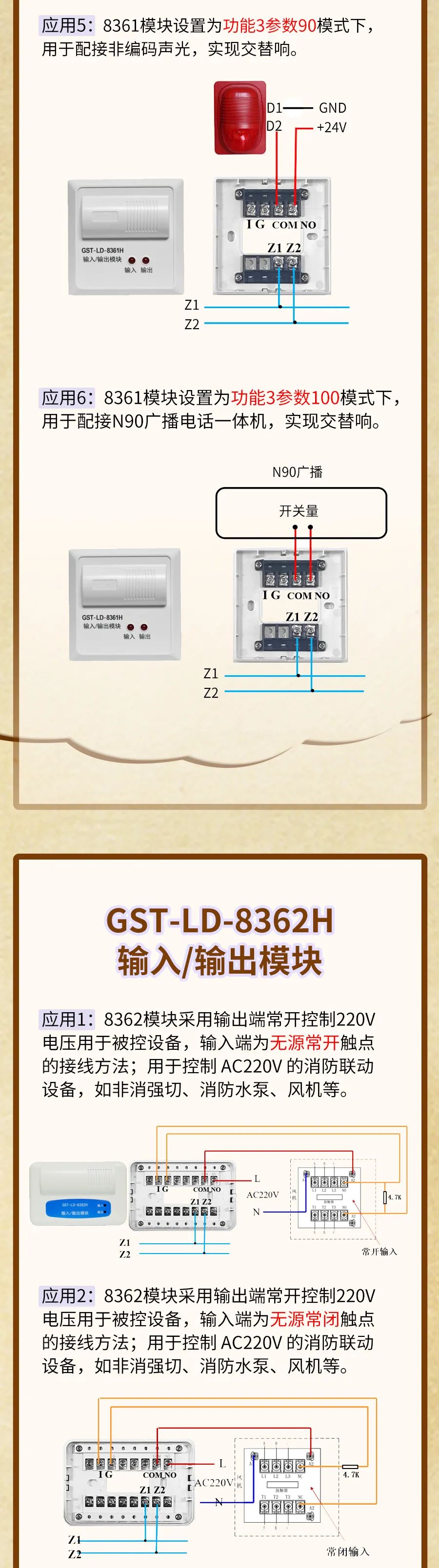 GST-LD-8361H輸入輸出模塊接線圖