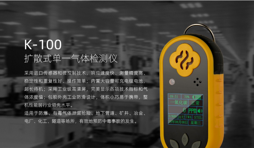 K-100單一氣體檢測儀產(chǎn)品介紹