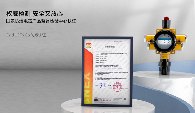 GT-K90固定式氣體探測(cè)器證書