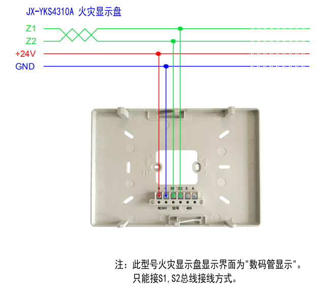 JX-YKS4310A火災(zāi)顯示盤接線圖