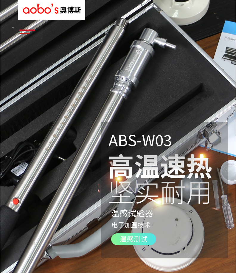 ABS-W03感溫探測器試驗器產(chǎn)品展示