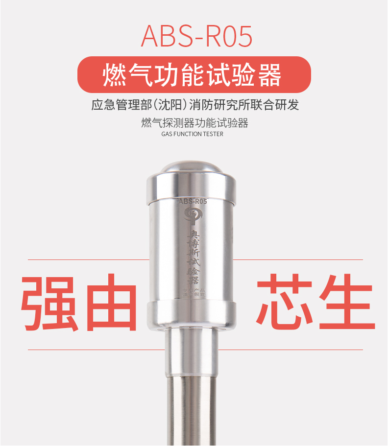 ABS-R05可燃?xì)怏w探測(cè)器試驗(yàn)器產(chǎn)品展示