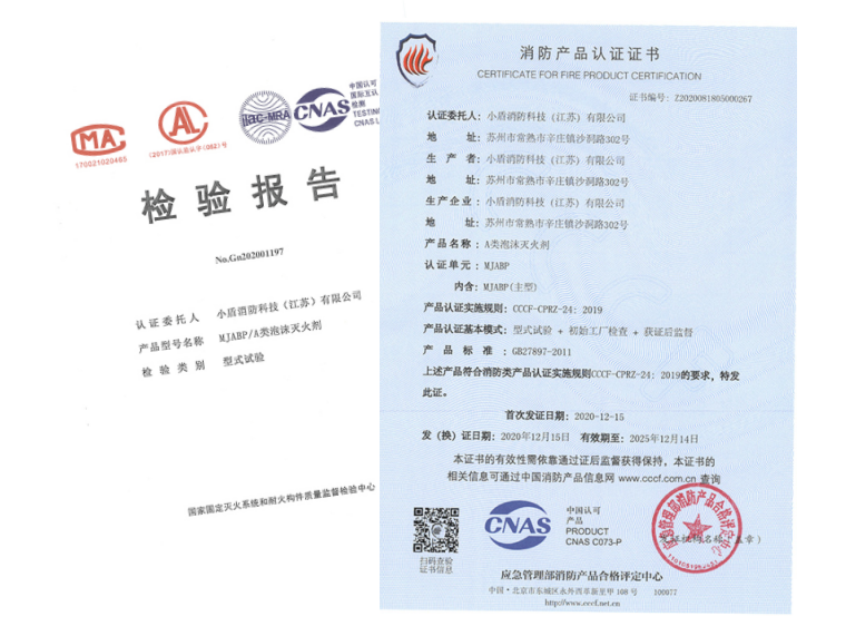 MJABP A類泡沫滅火劑證書