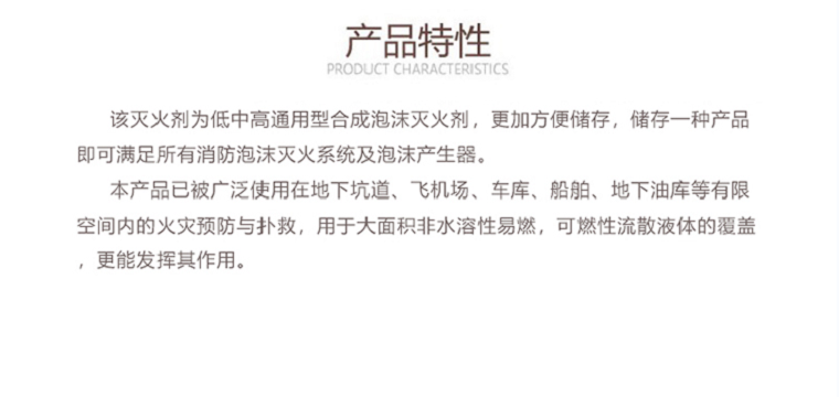 DZ6% -12℃低中泡沫滅火劑