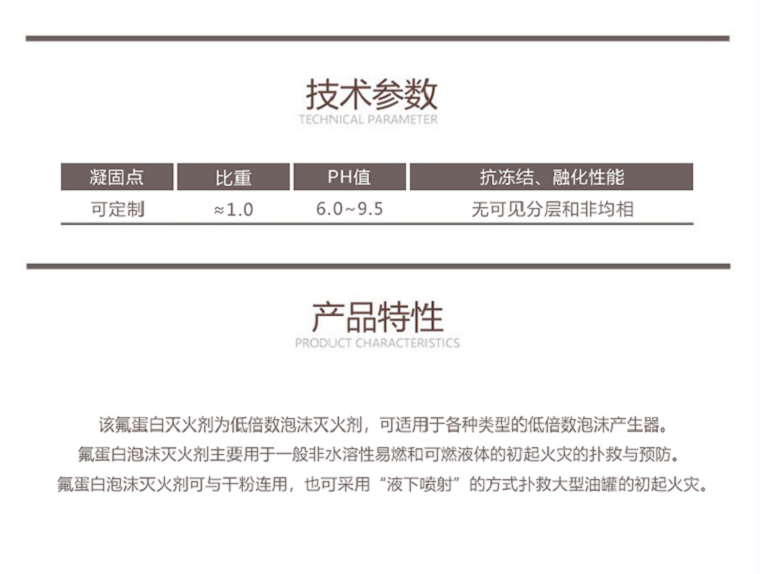 FP3%-22℃耐海水氟蛋白泡沫滅火劑