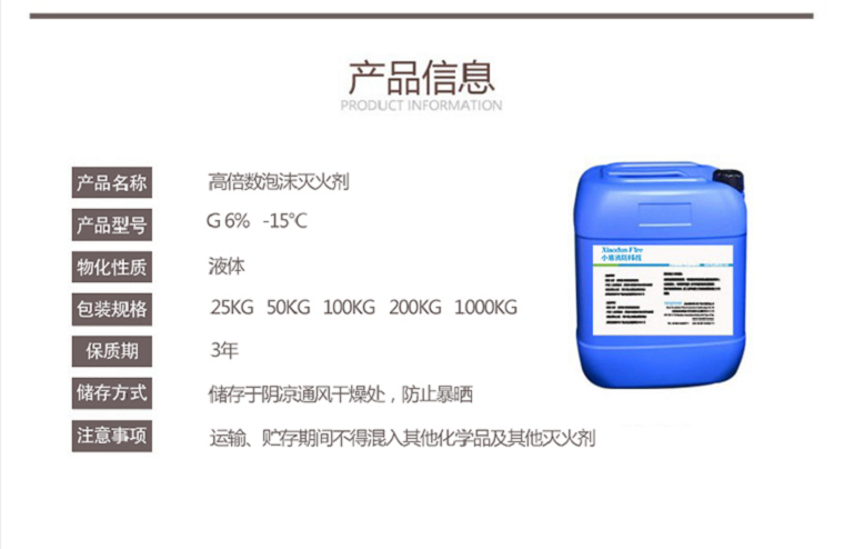 G6%-15℃高倍數(shù)泡沫滅火劑