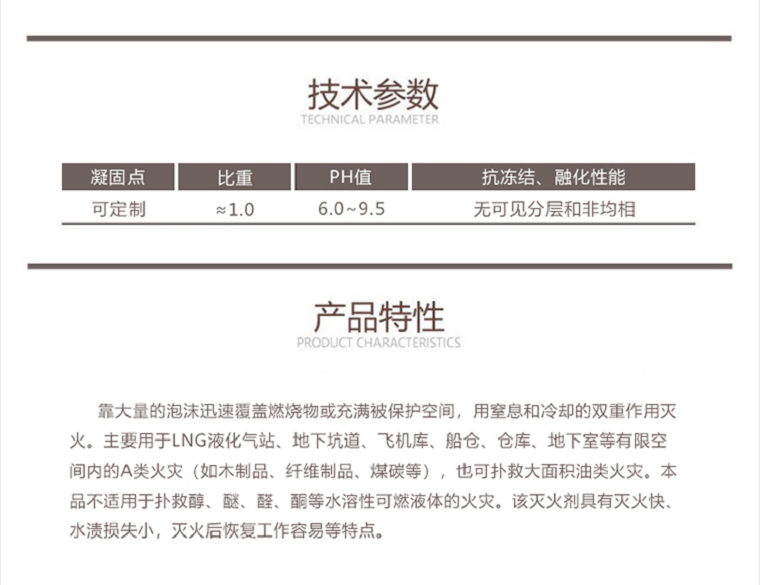 G6%-15℃高倍數(shù)泡沫滅火劑