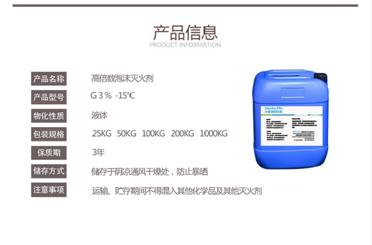 G3%-15℃高倍數(shù)泡沫滅火劑