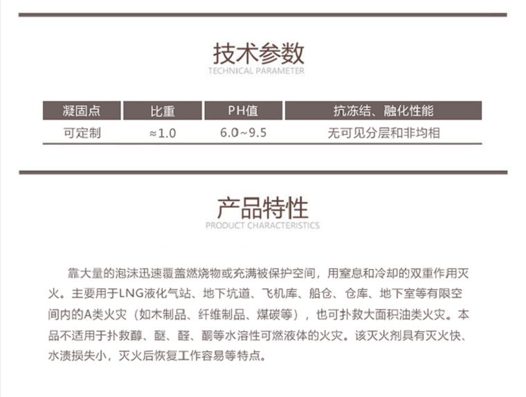 G3%-15℃高倍數(shù)泡沫滅火劑