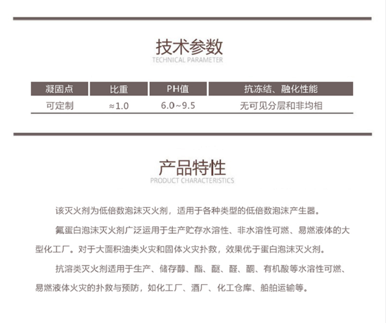 FP/AR6%-5℃抗溶性氟蛋白泡沫滅火劑