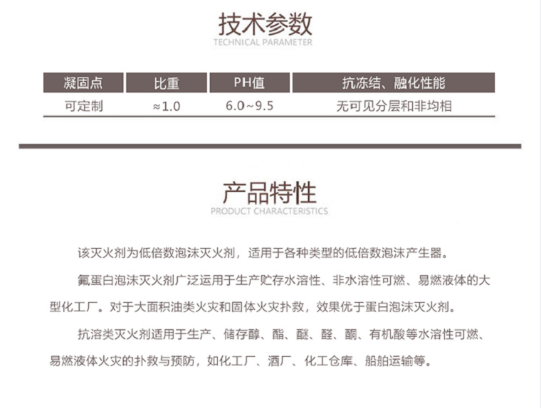 FP/AR6%-5℃抗溶性氟蛋白泡沫滅火劑