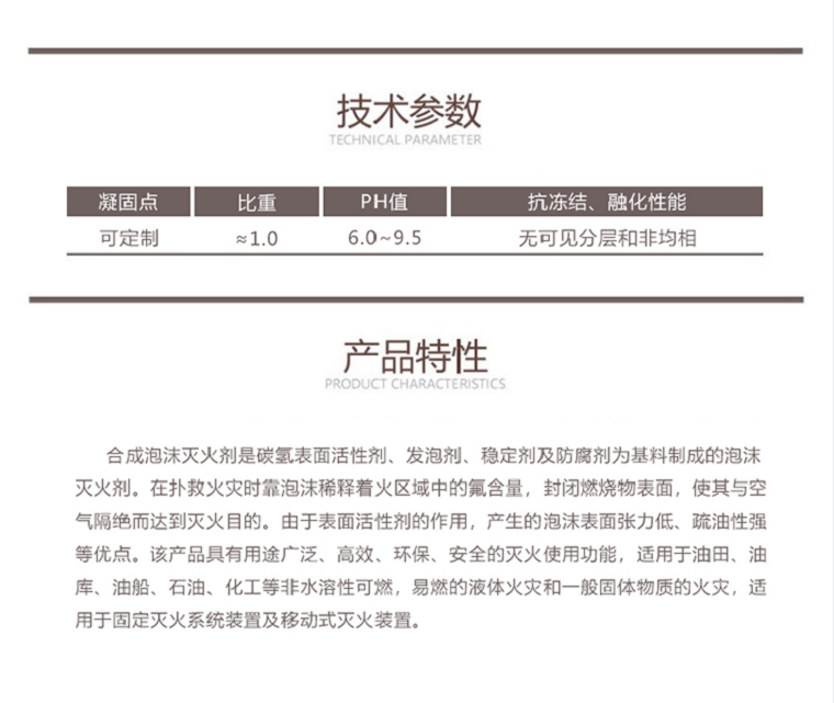 S6%-4℃合成泡沫滅火劑