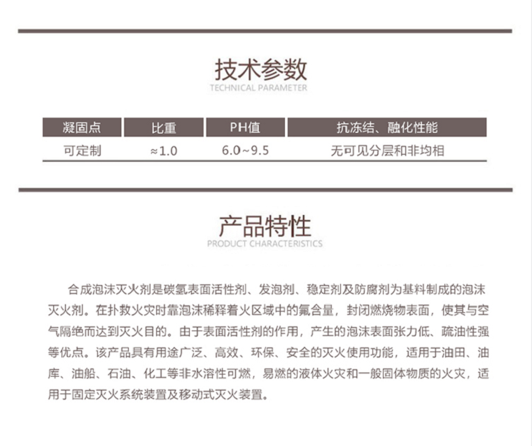 S100%-6℃合成泡沫滅火劑