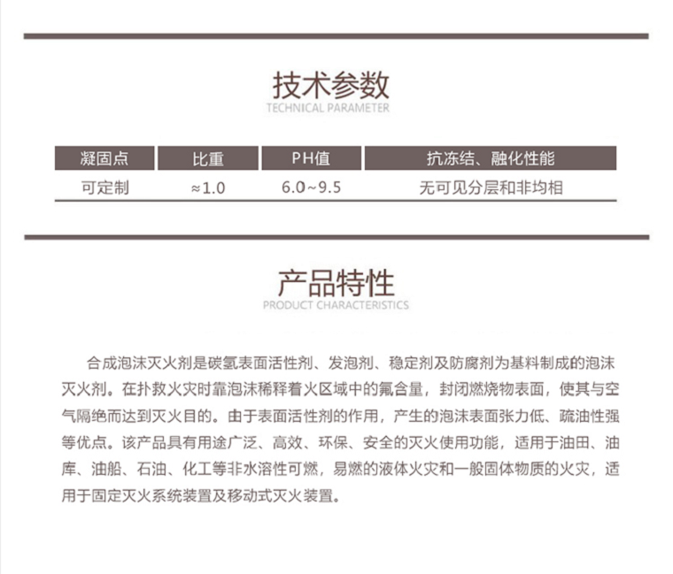 S3%-4℃合成泡沫滅火劑