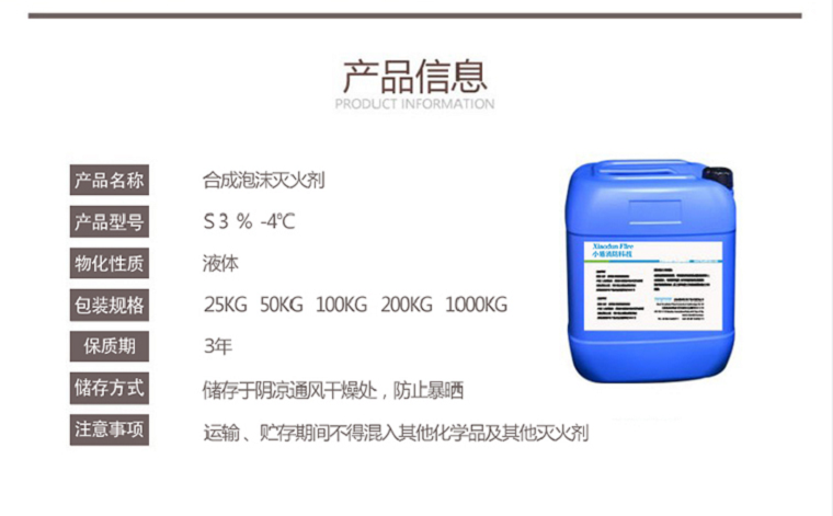 S3%-4℃合成泡沫滅火劑
