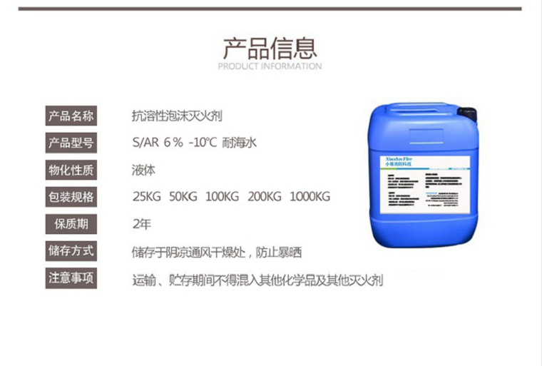 S/AR6%-10℃耐海水抗溶性泡沫滅火劑