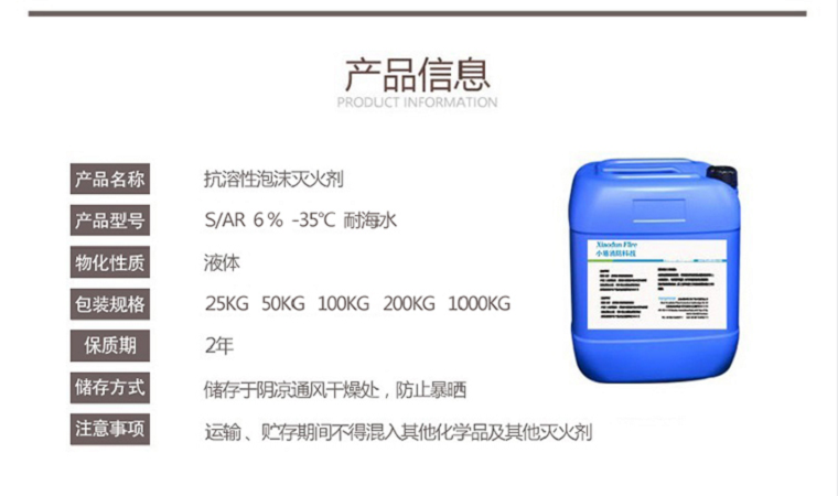 S/AR6%-35℃耐海水抗溶性泡沫滅火劑