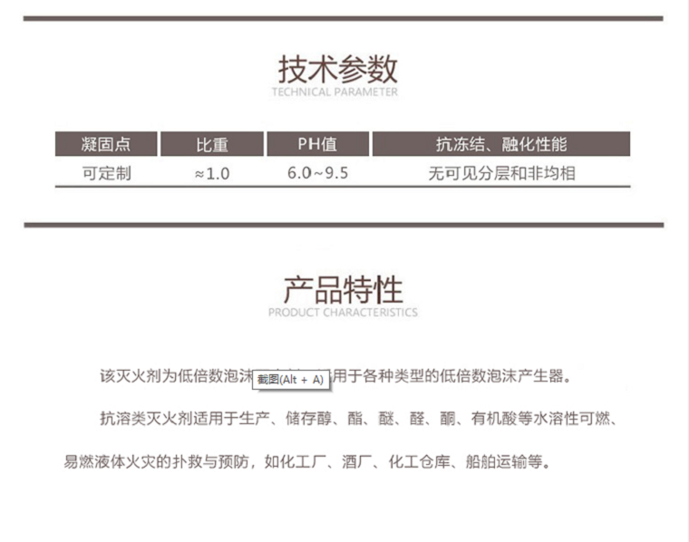 S/AR6%-35℃耐海水抗溶性泡沫滅火劑