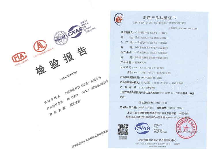 S/AR6%-35℃耐海水抗溶性泡沫滅火劑