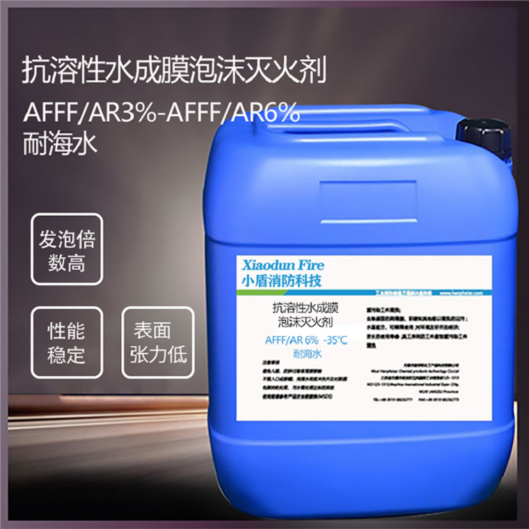 AFFF/AR6%-35℃耐海水抗溶性水成膜泡沫滅火劑