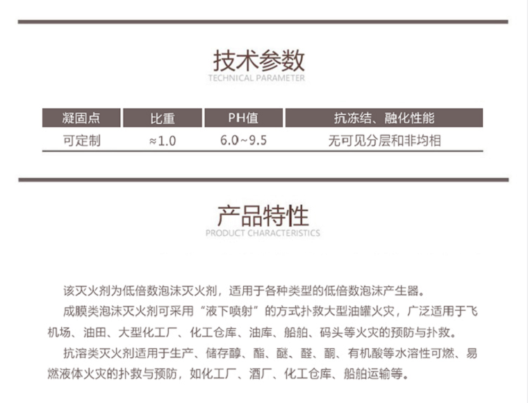 AFFF/AR6%-35℃耐海水抗溶性水成膜泡沫滅火劑