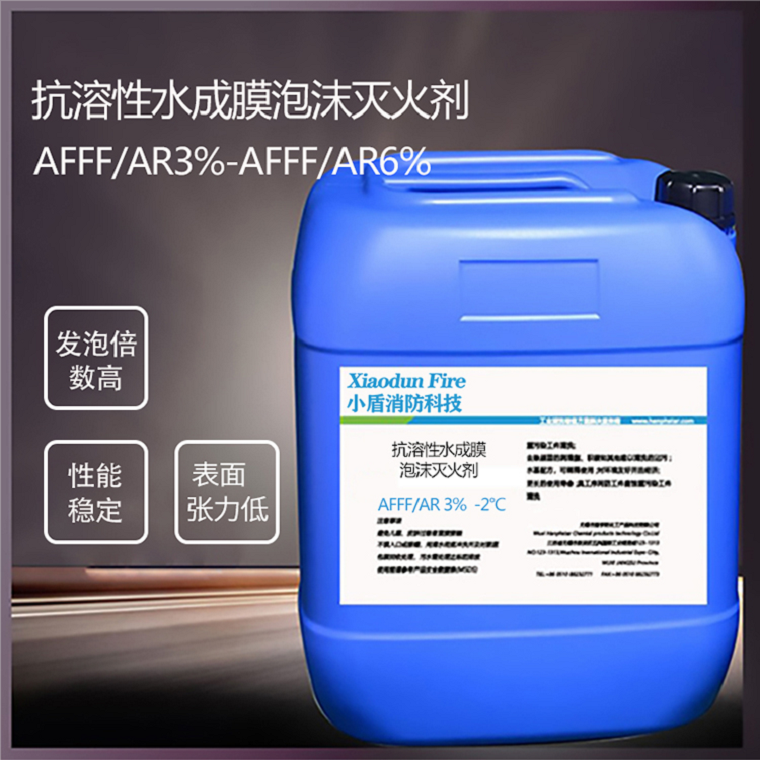 AFFF/AR3%-2℃抗溶性水成膜泡沫滅火劑