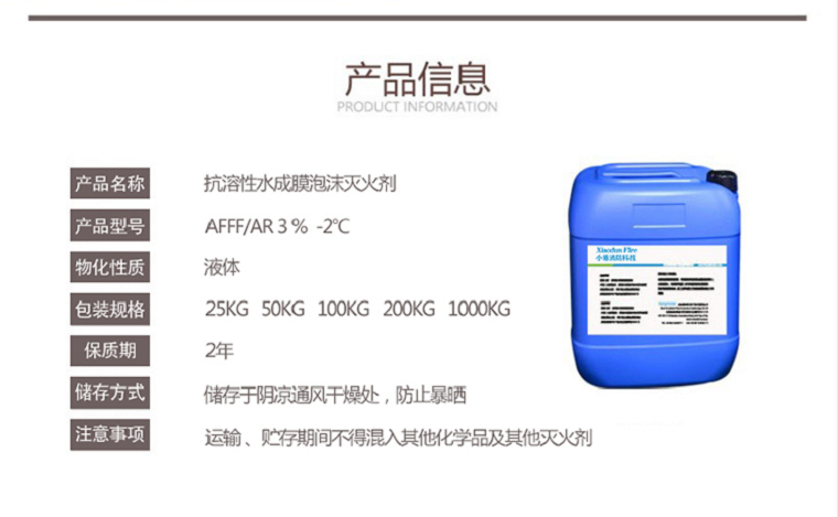 AFFF/AR3%-2℃抗溶性水成膜泡沫滅火劑