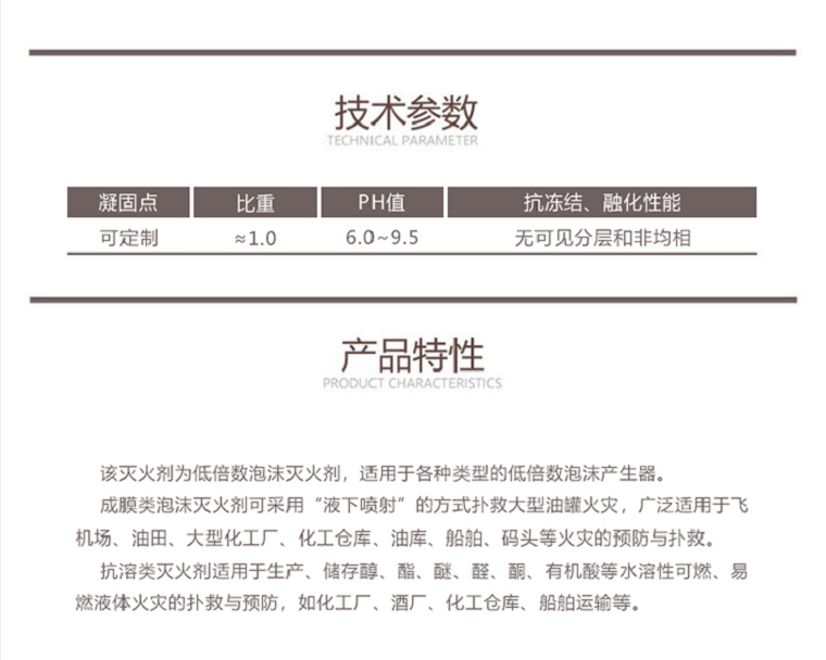 AFFF/AR3%-2℃抗溶性水成膜泡沫滅火劑