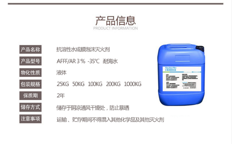 AFFF/AR3%-35℃耐海水抗溶性水成膜泡沫滅火劑