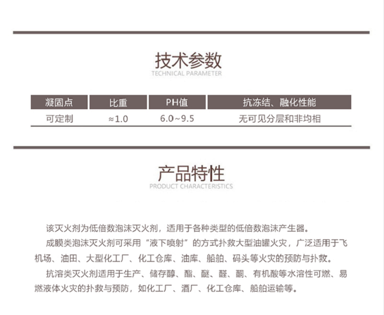 AFFF/AR3%-35℃耐海水抗溶性水成膜泡沫滅火劑