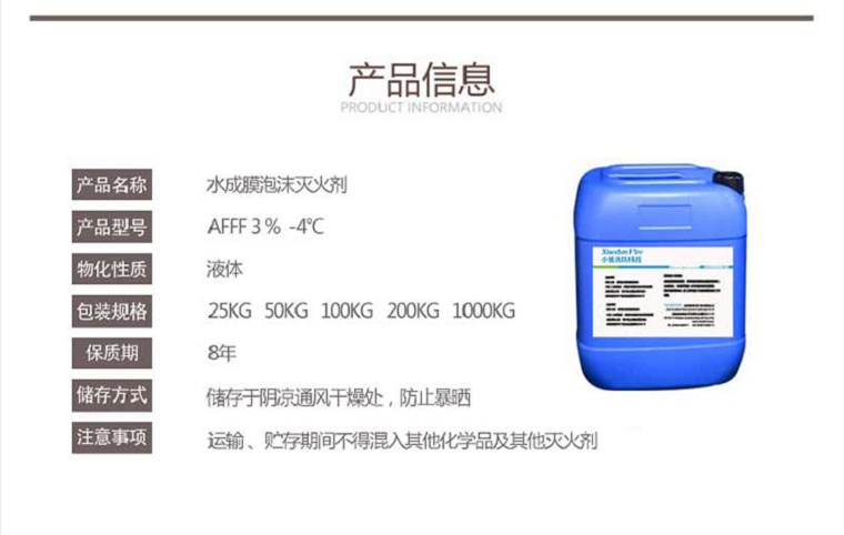 AFFF3%-4℃水成膜泡沫滅火劑