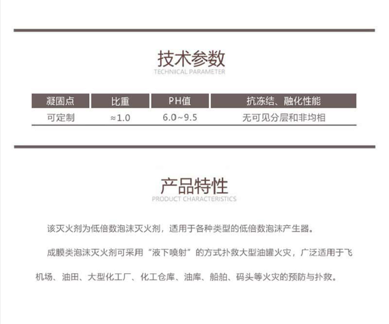 AFFF3%-4℃水成膜泡沫滅火劑