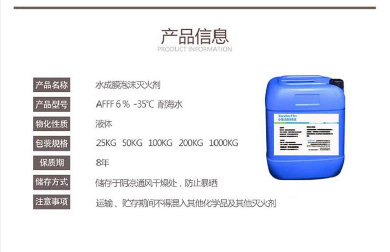 AFFF6%-35℃耐海水水成膜泡沫滅火劑